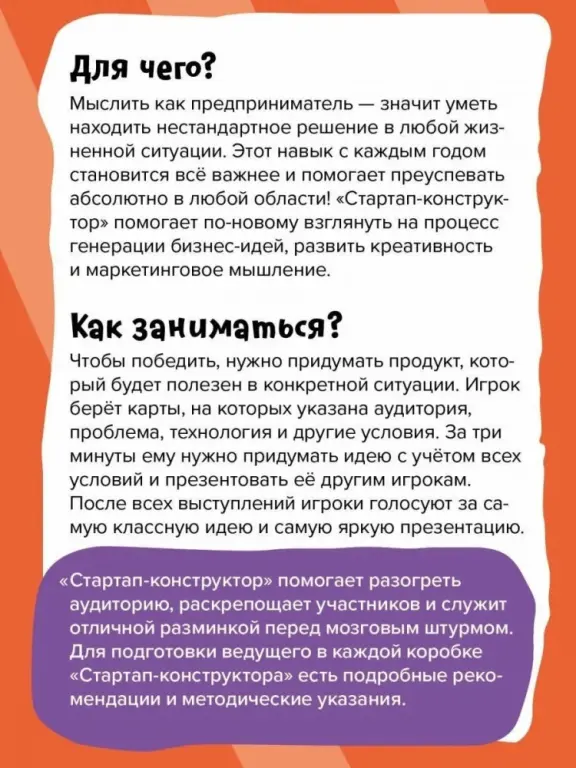 Настольная игра «Стартап-конструктор» Оптом.